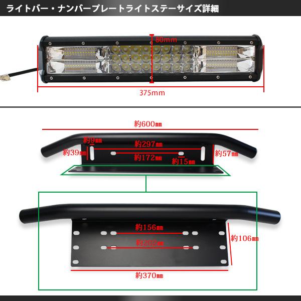 LED ライトバー 216W ナンバープレート アルミ 2点セット ブラック