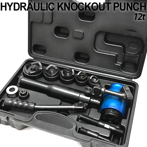 油圧パンチャー 手動 ノクパン ノックアウトパンチャー ホールソー ダイスセット 6個 ケース付 鉄板 アルミ 穴開け Diy 工具 ツール 送料無料でお届けします