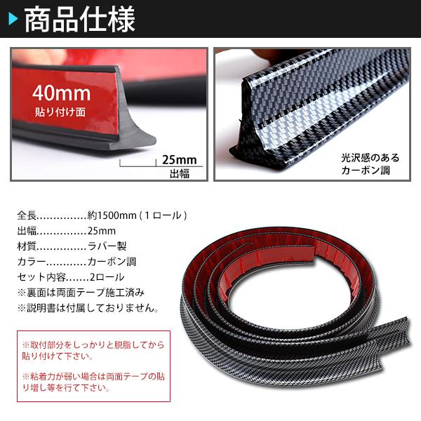 汎用 カーボン調 ラバー オーバーフェンダー 全長150mm 2ロール 出幅 