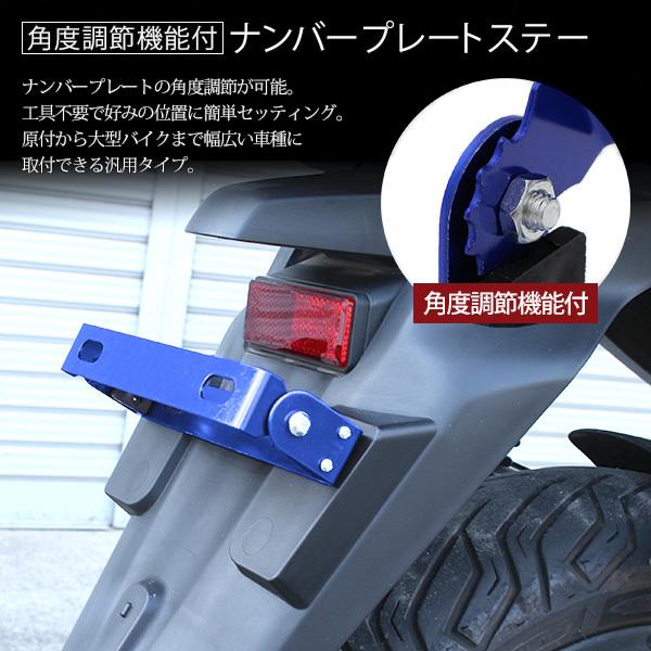 バイク 汎用 ナンバープレート ステー ホルダー ブラケット パタパタ