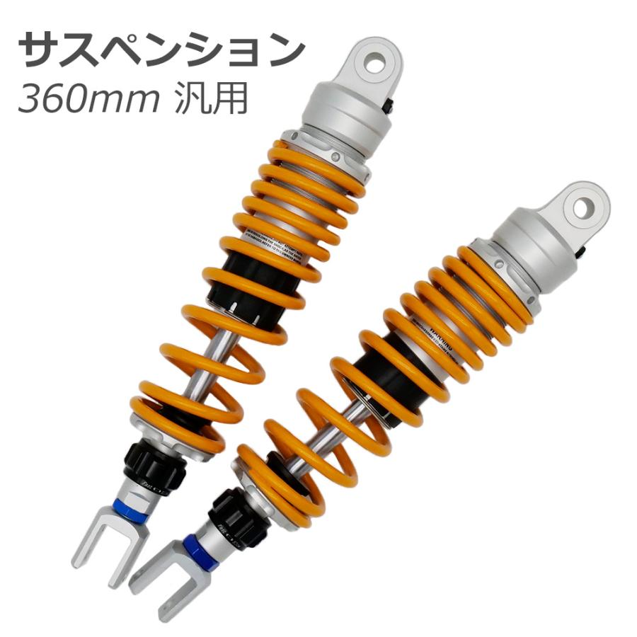 汎用 360mm リアサスペンション 左右セット 減衰力調整 イエロー