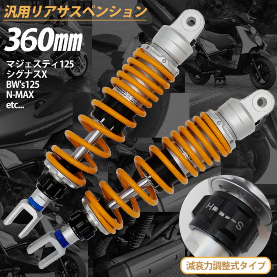汎用　新品　リアサスペンション　リアショック　360mm 減衰調整付き 汎用 360mm リアサスペンション 左右セット 減衰力調整 イエロー