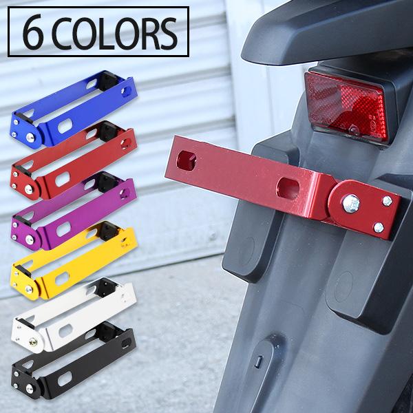 バイク 汎用 ナンバープレート ステー ホルダー ブラケット パタパタ