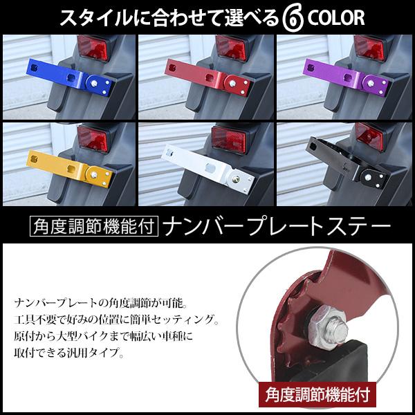 バイク 汎用 ナンバープレート ステー ホルダー ブラケット パタパタ
