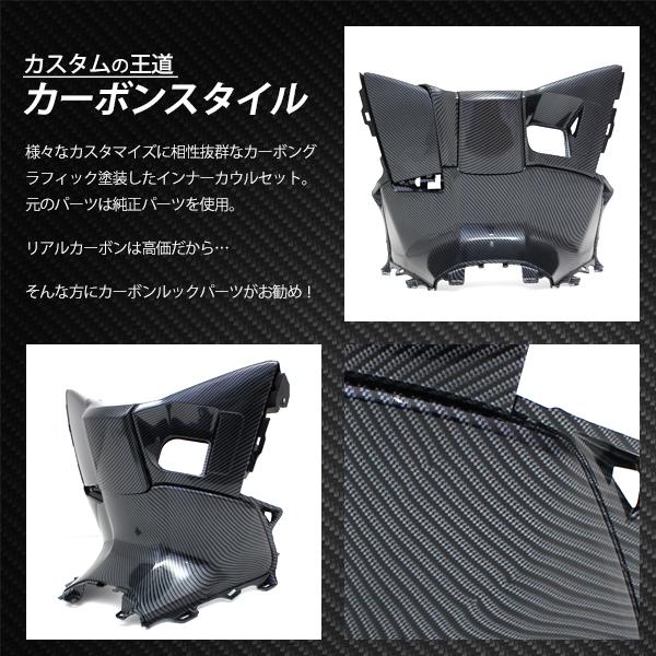 PCX125 JF81用　外装セット+カーボン調インナー　　ベトナムホンダ純正品 ホンダ PCX125 PCX150 PCXハイブリッド インナーカウル 6点 セット