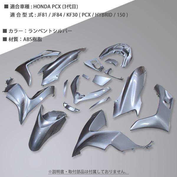 HONDA PCX125 PCX150 PCXハイブリッド カウルセット 17点 ベトナム