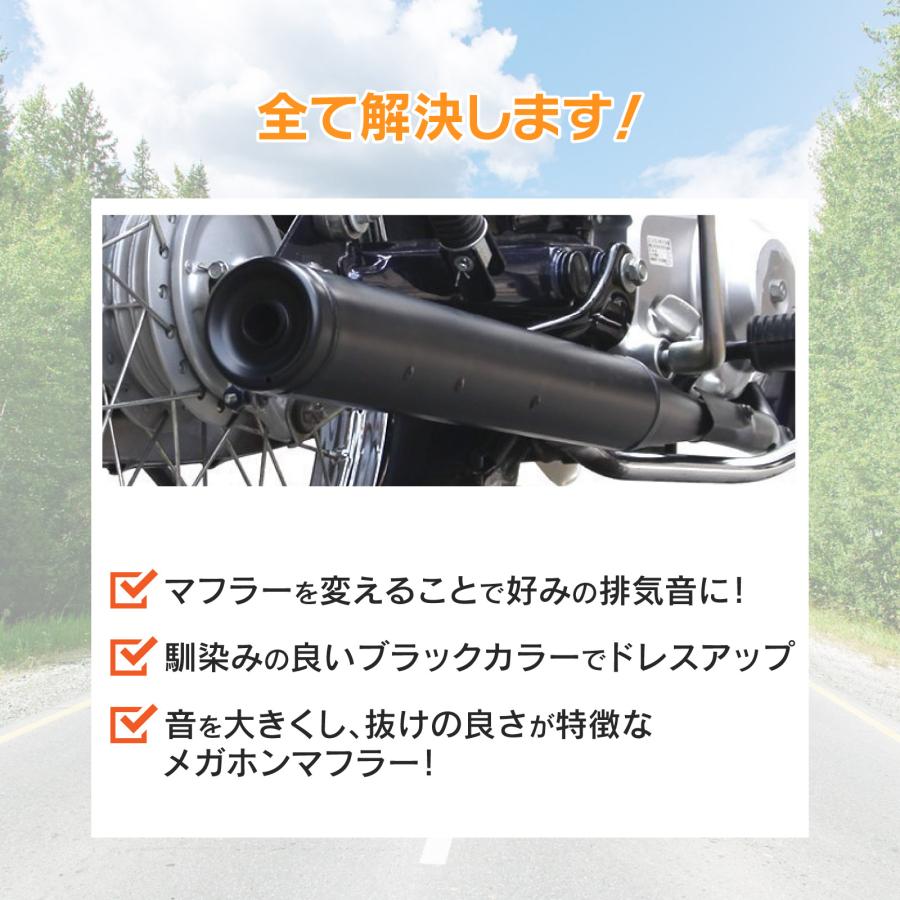 スーパーカブ メガホンマフラー スチール ブラック フルエキゾースト