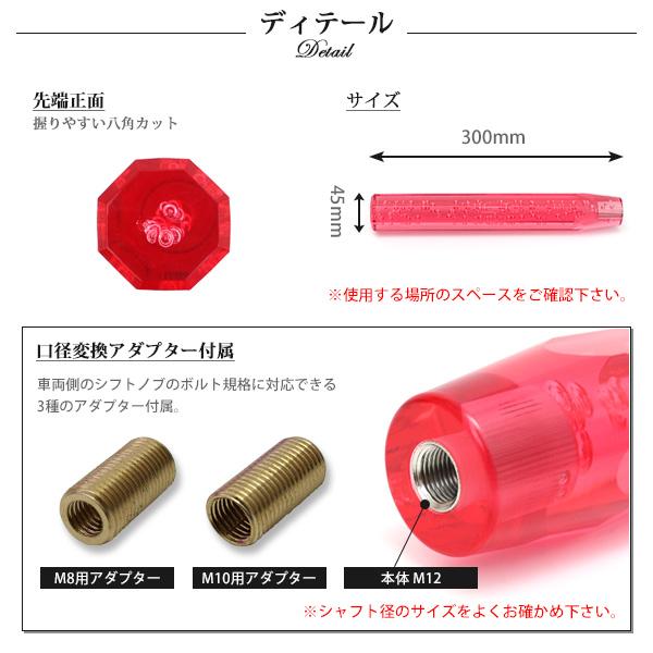 クリスタルシフトノブ バブル シフトノブ レバー 八角 300mm 30cm