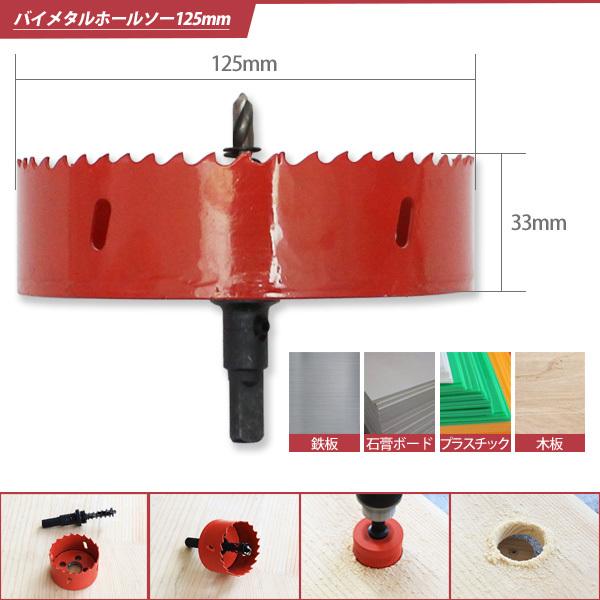 バイメタルホールソー バイメタルホルソー 125mm ダウンライト 穴あけ 切削 工具 電動ドリル ドリルドライバー用 電工 DIY 日曜大工 :10003601:トップセンス - 通販 - Yahoo!ショッピング バイメタルホールソー バイメタルホルソー 125mm ダウンライト 穴あけ 切削 工具 電動ドリル ドリルドライバー用 電工 DIY 日曜大工 :10003601:トップセンス - 通販 - Yahoo!ショッピング