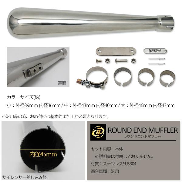 バイク 汎用 マフラー ラウンドエンドマフラー スリップオンマフラー