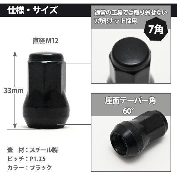 ホイールナット ブラック 錆・塩害防止 盗難防止7角形状 M12xP1.25