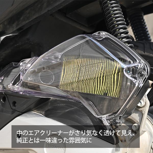 PCX125 PCX150 JF81 KF30 外装 エアクリーナーカバー クリア 交換
