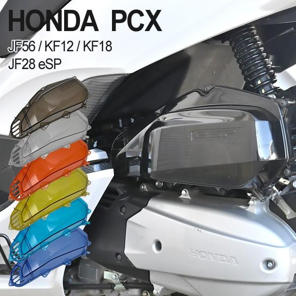 PCX125 PCX150 JF28 JF56 KF12 KF18 外装 エアクリーナーカバー ESP