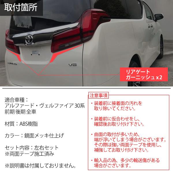 【送料無料】トヨタ30系前期アルファード純正テールガーニッシュセット　値下げ可！ トヨタ アルファード30系 ヴェルファイア30系 前期 後期 メッキ