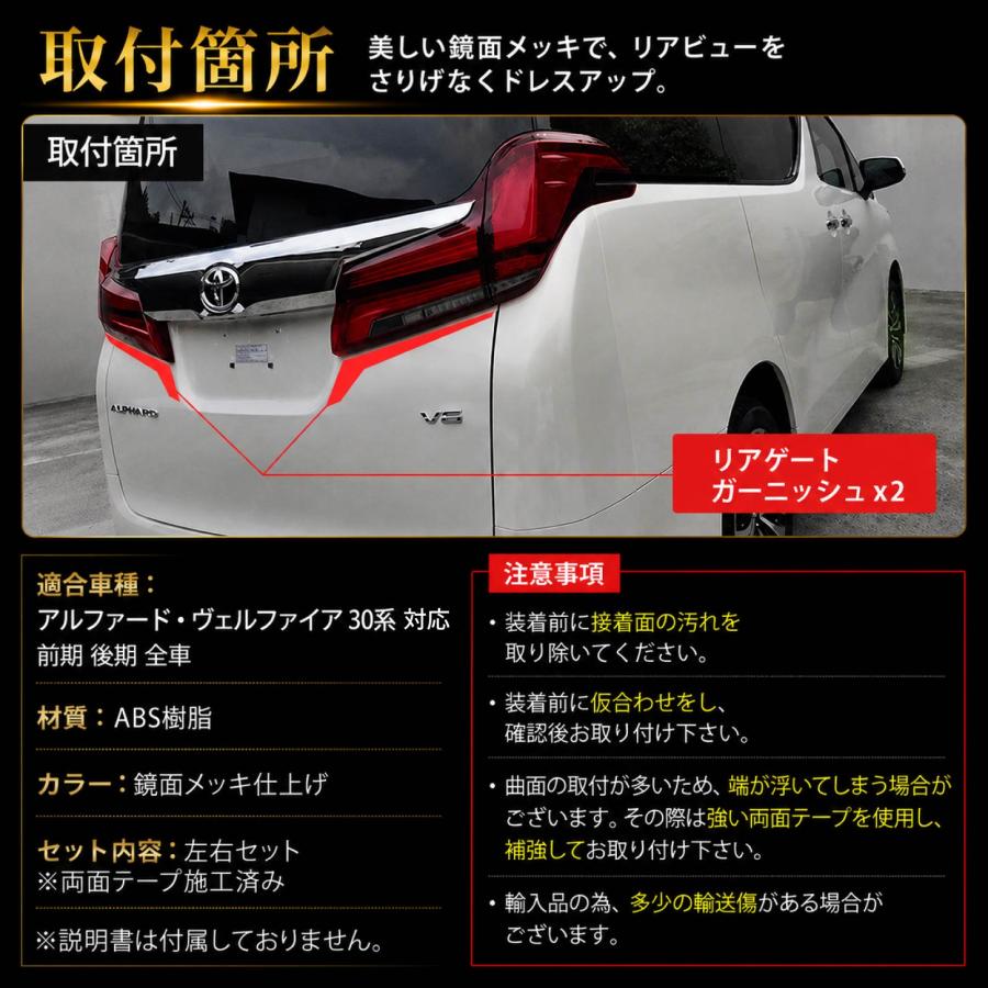トヨタ アルファード30系 ヴェルファイア30系 前期 後期 メッキ