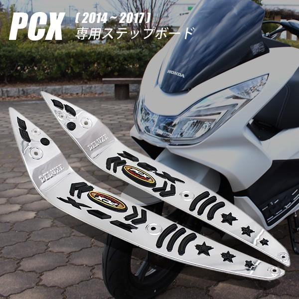 送料無料 ホンダ Pcx ステンレス ステップボード Pcx125 Jf56 Pcx150 Kf18 フロアパネル フロアボード ステンレス Pcx125カスタムパーツ Pcx150 トップセンス 通販 Paypayモール