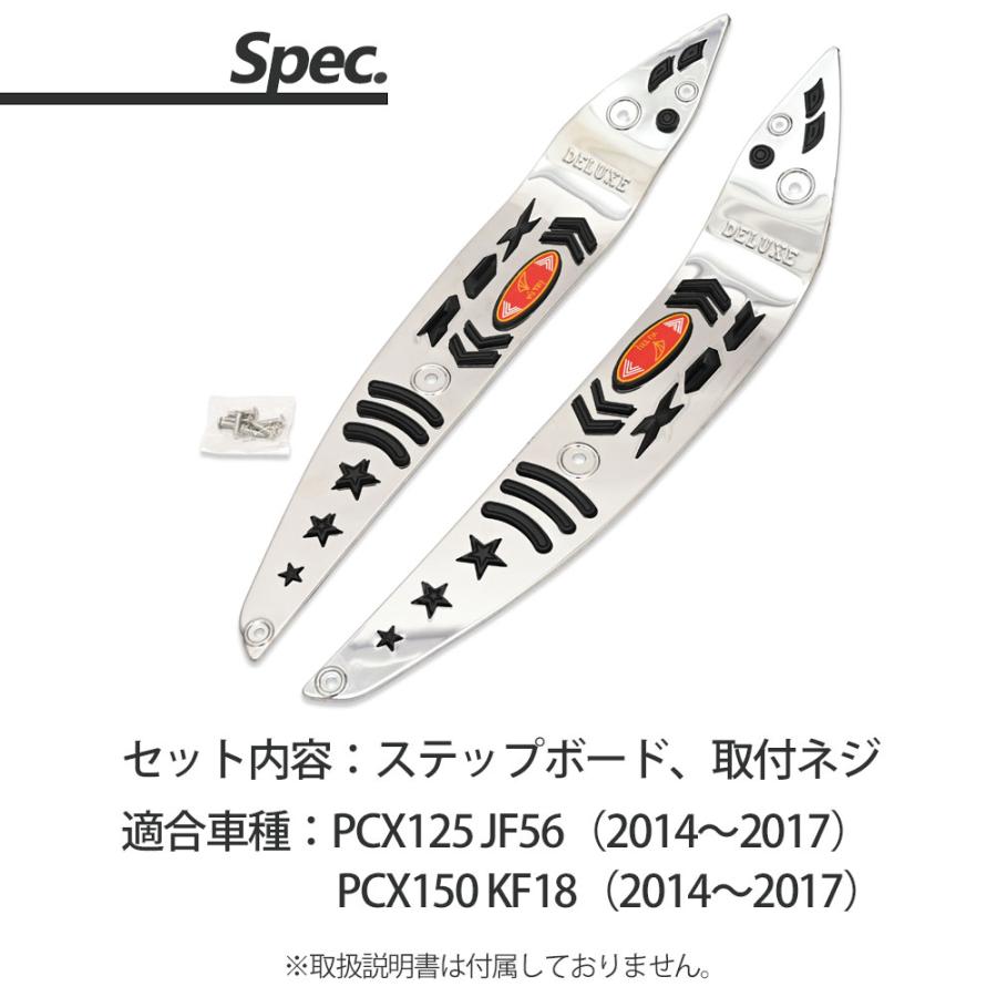 ホンダ PCX ステンレス ステップボード PCX125 JF56 PCX150 KF18