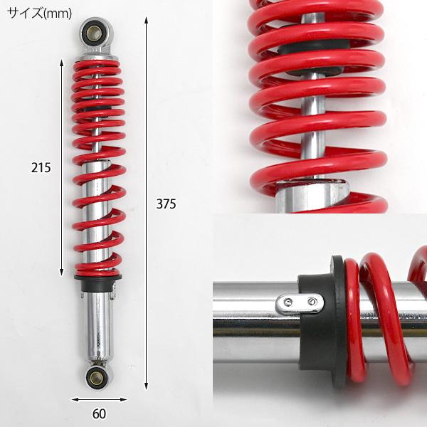 リアサスペンション リアショック 345mm レッド メッキ 汎用 バイク