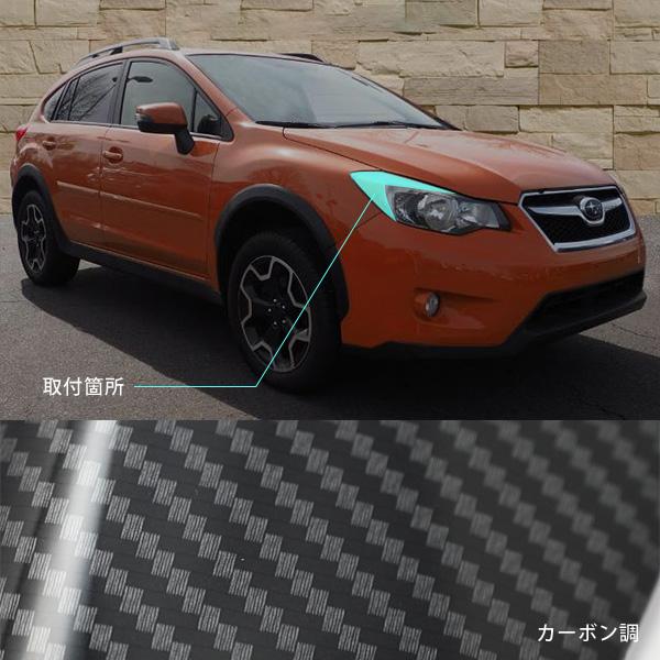 スバル XV エックスブイ アイライン ガーニッシュ カバー カーボン調