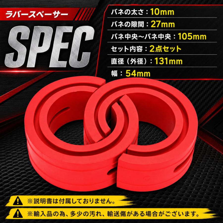 ラバースペーサー スプリングゴム 汎用 27mm 2点セット レッド 車高調 