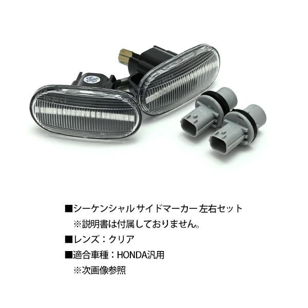 インサイト ZE2 LED シーケンシャル サイドマーカー クリア レンズ