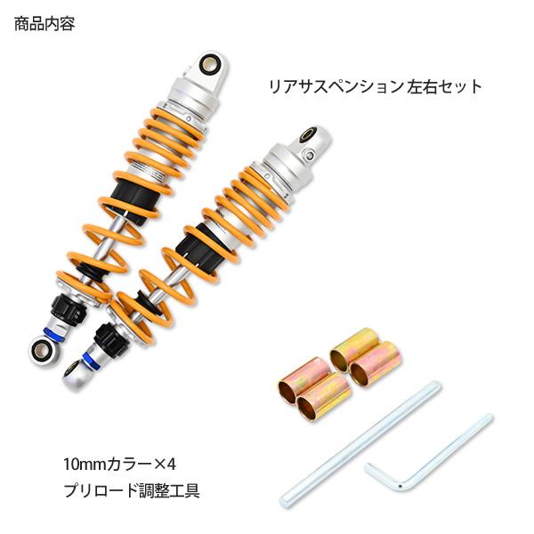 モンキー125 社外リアサス バイク 汎用 340mm リアサスペンション 左右セット イエロー