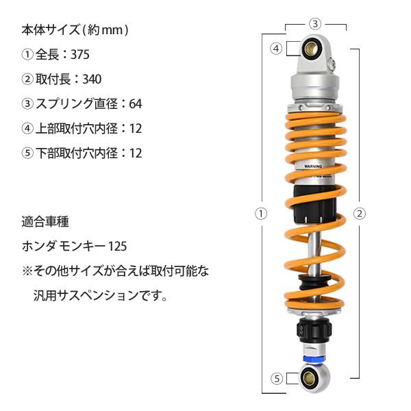 モンキー125用リヤサスペンション バイク 汎用 340mm リアサスペンション 左右セット イエロー