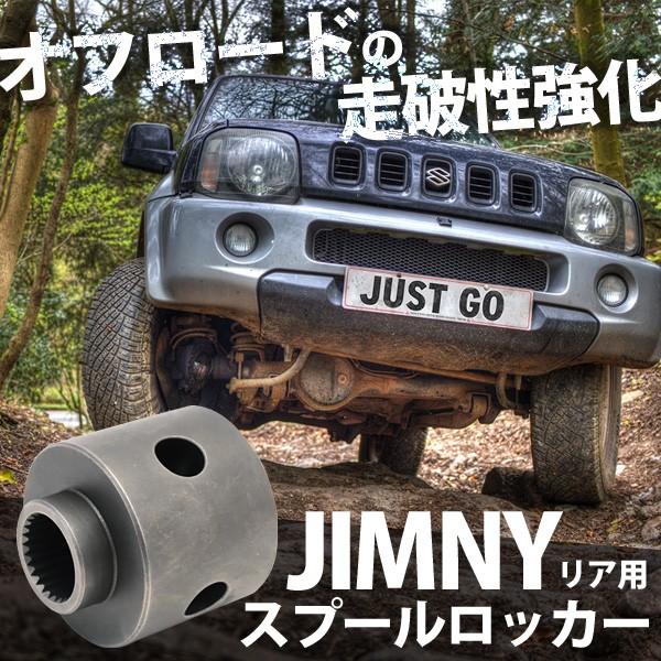 ジムニー デフ玉 デフロック スプールロッカー リアデフ用 クロカン スズキ Ja11 Ja12 Ja22w Jb23w Ja51 Jb31w Jb32w Jb33w Jb43w トップセンス 通販 Paypayモール
