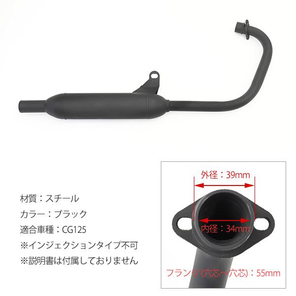 CG125 キャブトンマフラー　キャブモデル ホンダ CG125 マフラー キャブトンマフラー ブラック カフェレーサー