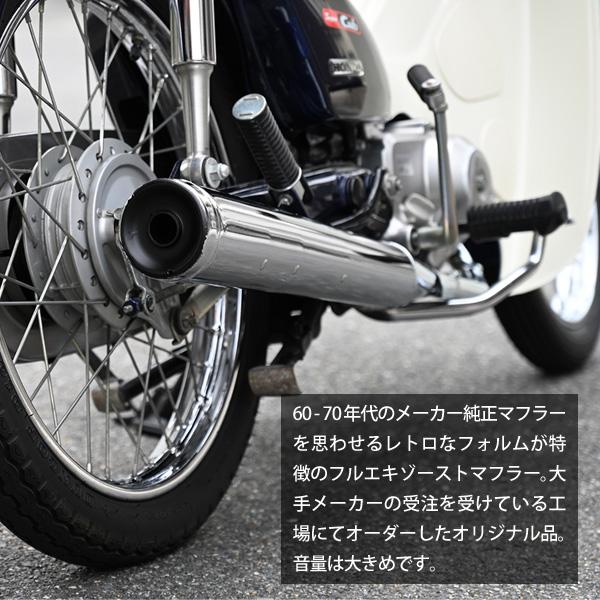 スーパーカブ カブ マフラー メッキ メガホンマフラー バイク レトロ