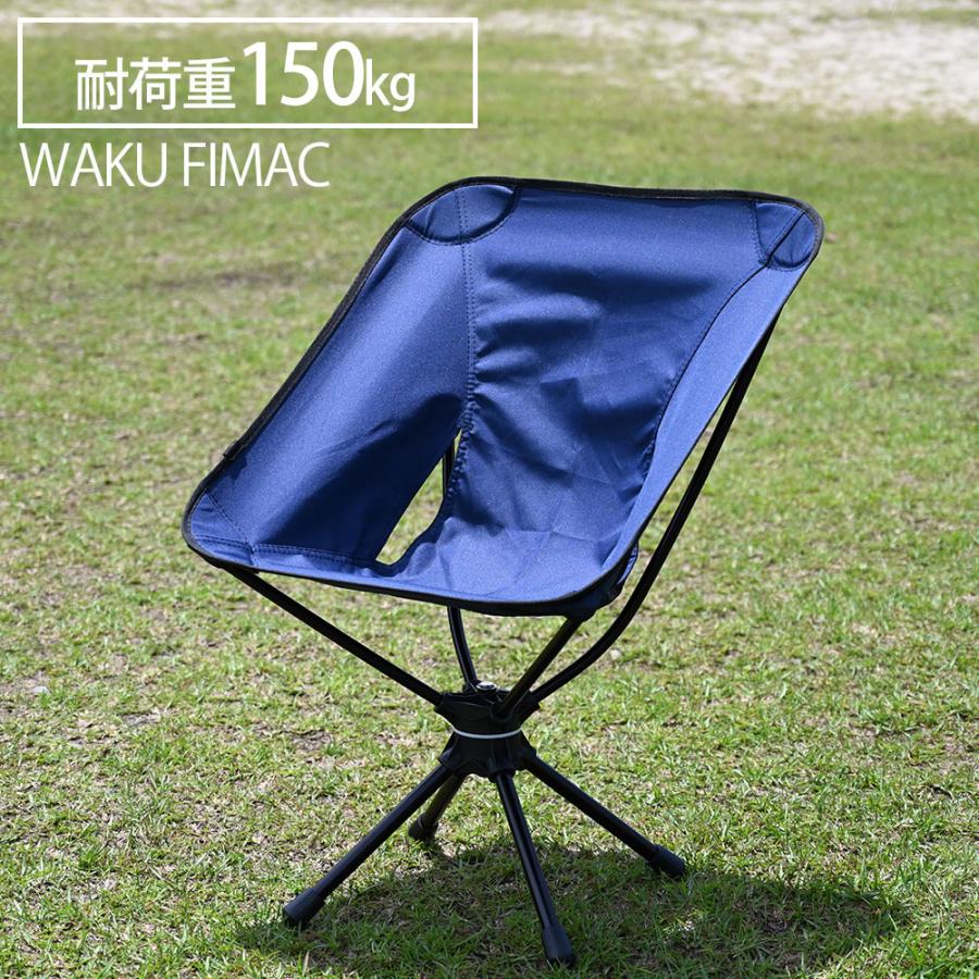 Wakufimac アウトドア キャンプ スウィベル チェア チェアー ロー ソロ 回転 軽量 コンパクト ブルー 折りたたみ 人気 おしゃれ おすすめ 室内 料理 用品 トップセンス 通販 Paypayモール