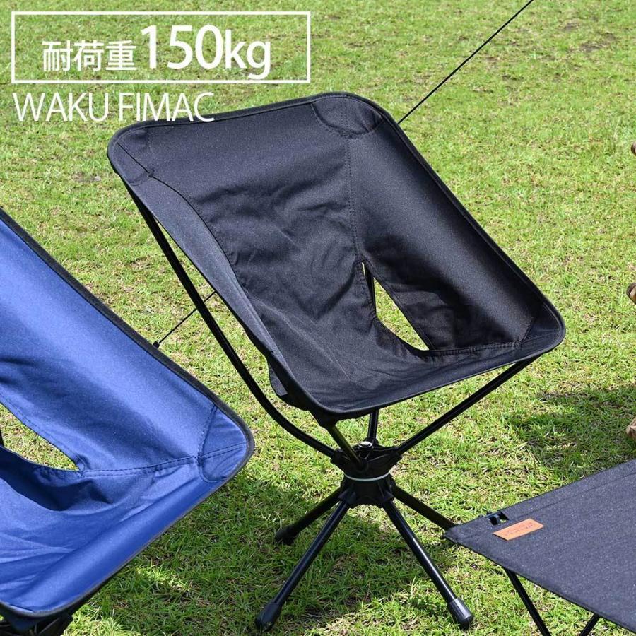 wakufimac アウトドア キャンプ スウィベル チェア チェアー ロー ソロ 回転 軽量 コンパクト ブラック 折りたたみ 人気 おしゃれ おすすめ 室内 料理 用品｜topsense｜08