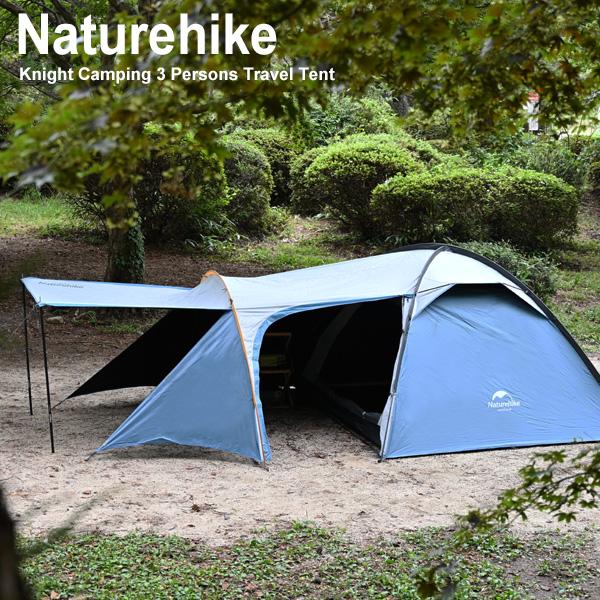 Naturehike キャンプテント 3人用 トンネルテント グレー ブルー コンパクト 収納 前室 防水 アウトドア おしゃれ かっこいい ギア かまぼこテント