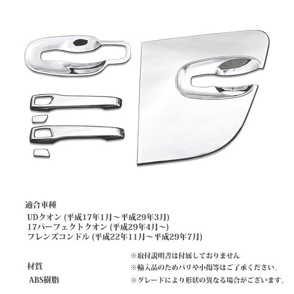 日産 UDクオン パーフェクトクオン 17クオン コンドル メッキ ドア