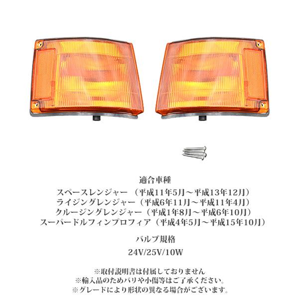 日野 ライジングレンジャー スペースレンジャー コーナーランプ