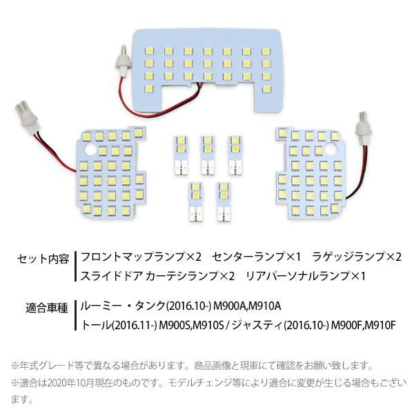 トヨタ ルーミー タンク トール ジャスティ LED ルームランプ 室内灯 6000K ホワイト 8点セット 3チップ SMD カスタムパーツ 内装パーツ｜topsense｜04