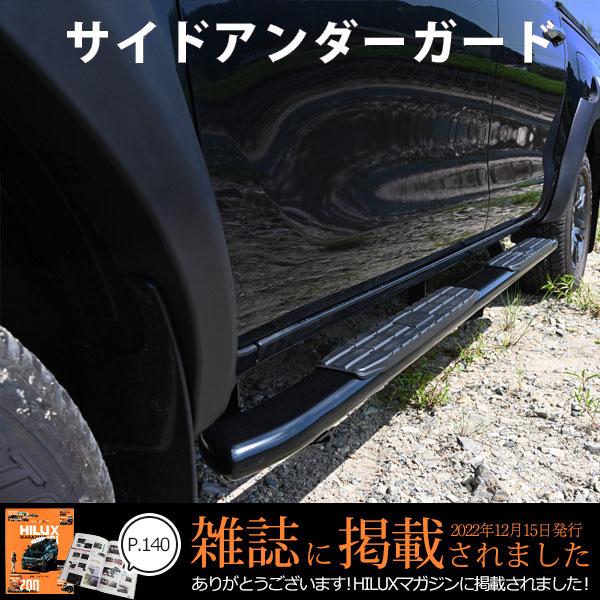 ハイラックスレボ サイドステップ ランニングボード 4.25インチ GUN125