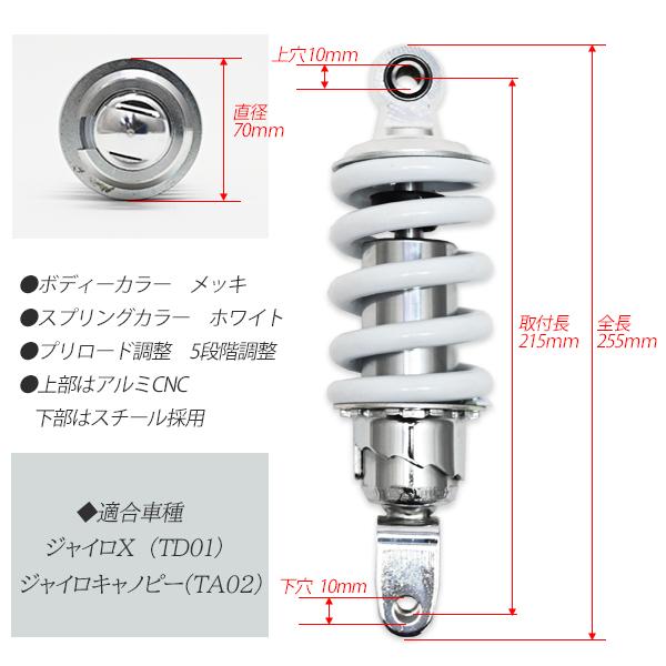 YSS製 リアショックアブソーバー　215mm　ジャイロX ジャイロキャノピー 61X-+J84ikL.jpg_BO30,255,255,