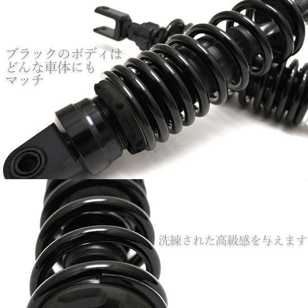 320mm リア サスペンション 汎用 減衰力調整 ブラック スプリング リア