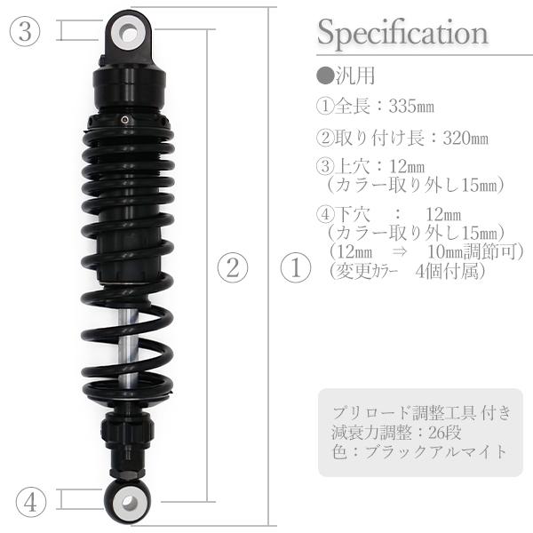 320mm サスペンション 減衰 ブラック エンドアイO型 汎用 モンキー