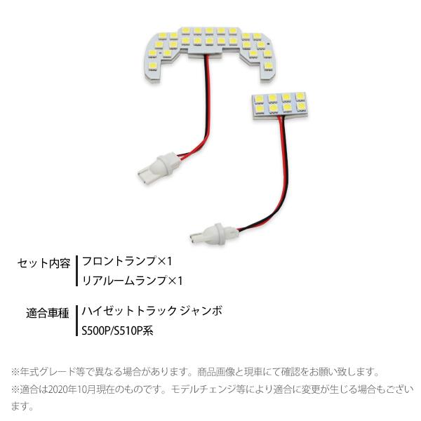 ハイゼット ジャンボ ハイジェット LED ルームランプ トラック S500 P S510 P 室内灯 6000K 白色  2点セット 3chip SMD カスタム パーツ 内装パーツ｜topsense｜04