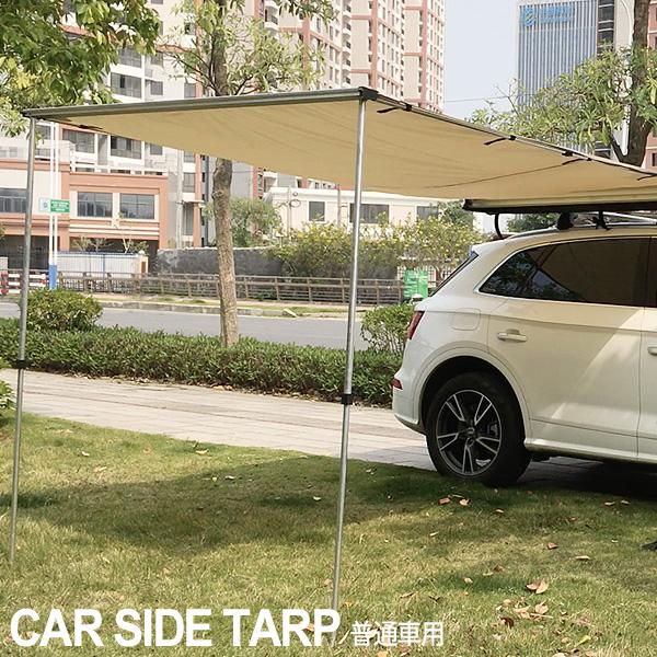 サイドウォーニング　カーサイドタープ　スプリングバー（R）オートフライ（TM） WAKU FIMAC カーサイドオーニング RAV4 XA30W XAA50 XAH50 XAP50