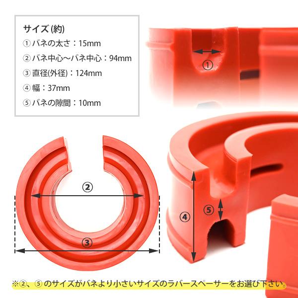 ラバースペーサー スプリングゴム 汎用 10mm 2点セット レッド 車高調 