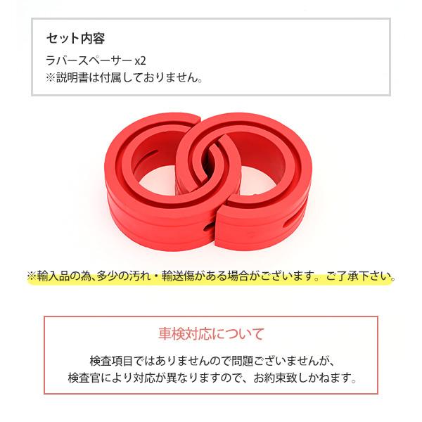 ラバースペーサー スプリングゴム 汎用 15mm 2点セット レッド 車高調 サスペンション スペーサー 外装 カスタムパーツ|topsense|05