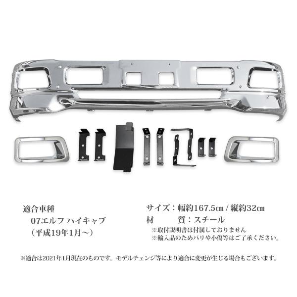 いすゞ 07エルフ ハイキャブ メッキ フロントバンパー フォグランプ