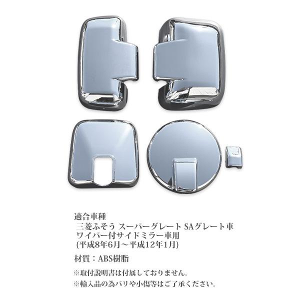 三菱ふそう スーパーグレート SA車 平成8年6月〜平成12年1月 メッキ 