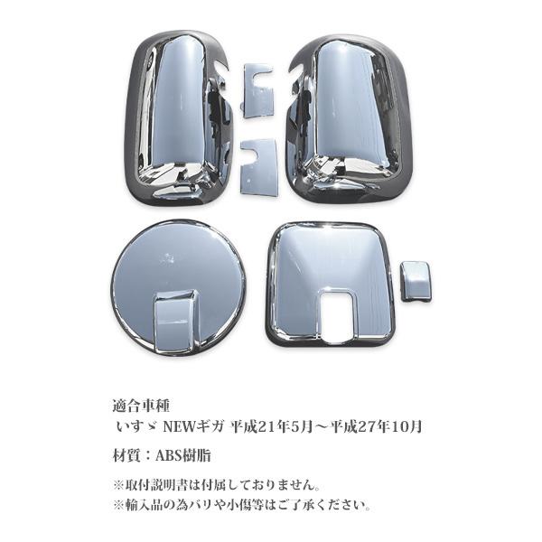 いすゞ NEWギガ 平成21年5月〜平成27年10月 メッキ ミラー カバー