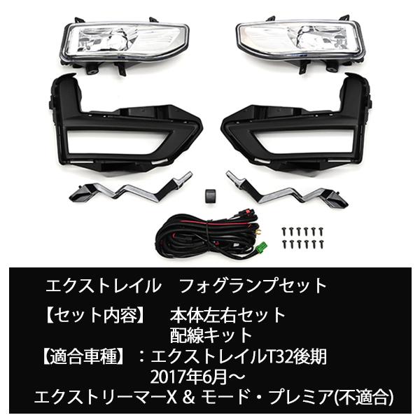 エクストレイル 後期 フォグランプ セット T32 キット フルセット 純正タイプ 左右セット ベゼル 外装 補修 パーツ カスタム 後付け スイッチ付｜topsense｜05