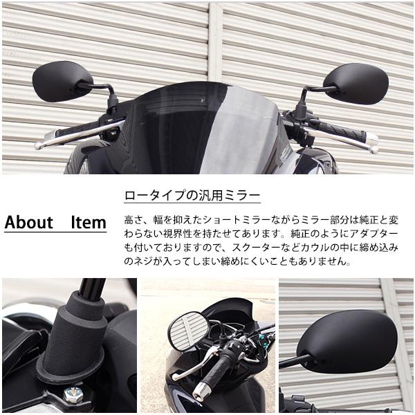 アドレスV125 PCX バイク 汎用 ショートミラー ロータイプ 左右セット ブラック 10mm 正ネジ アダプター付  ハンドルミラー カスタムパーツ｜topsense｜02