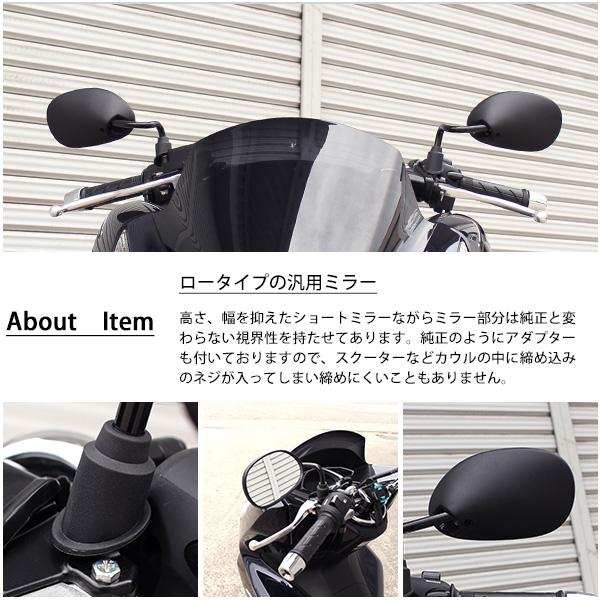 アドレスV125 PCX バイク 汎用 ショートミラー ロータイプ 左右セット